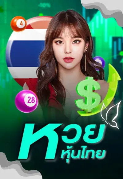 หวย 4