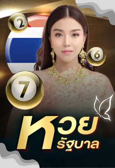 หวย 2
