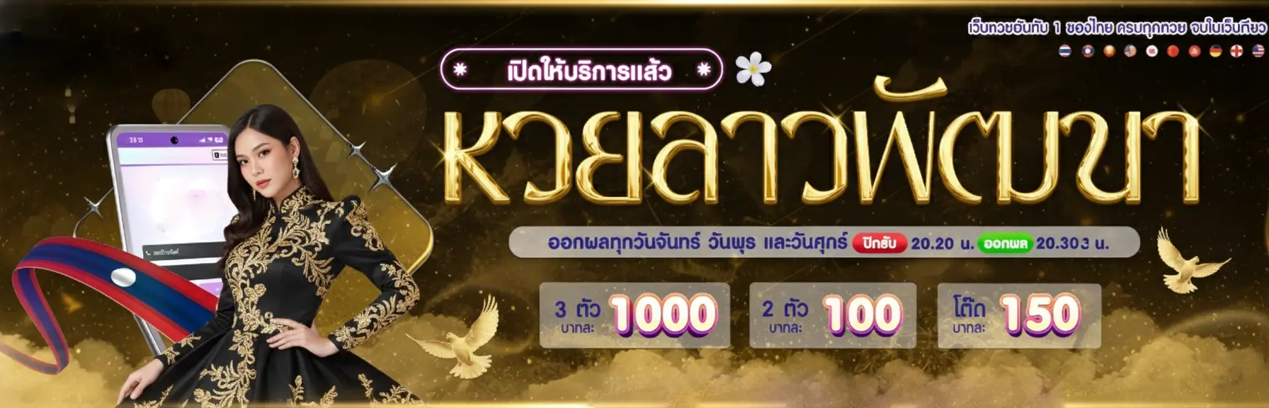 มงคล678